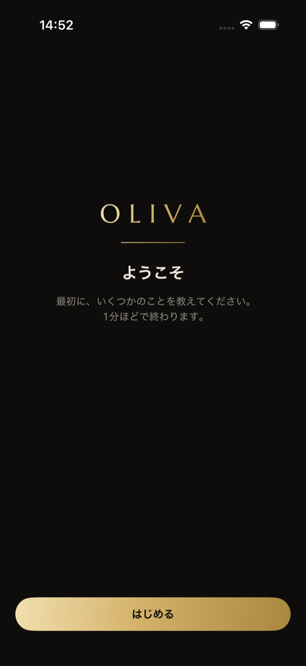 はじめにの画面
