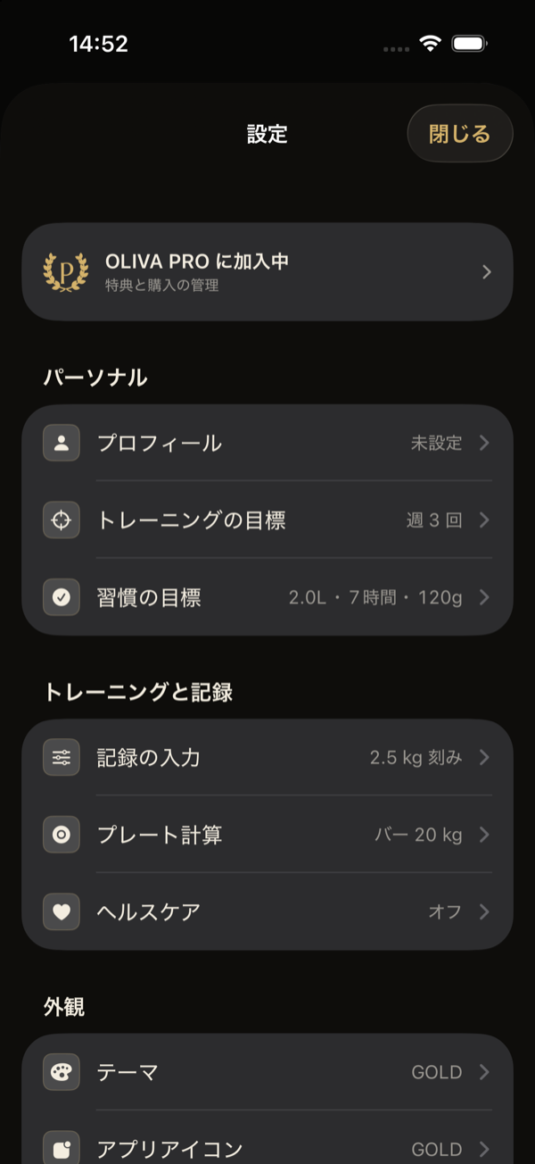 設定の画面