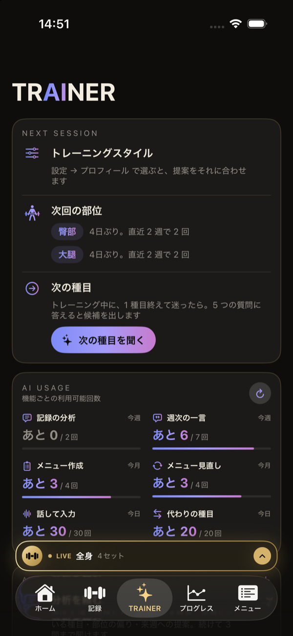 TRAINERの画面